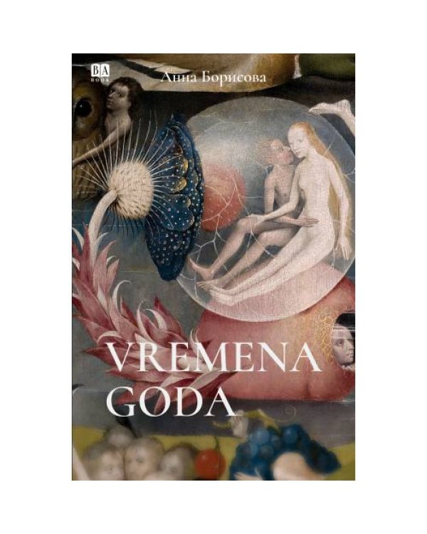 Vremena goda