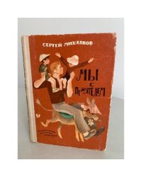  Мы с приятелем
