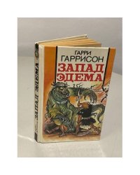 Запад Эдема