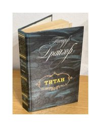 Титан