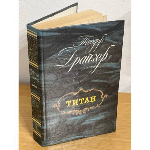 Титан