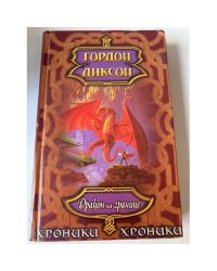 Дракон на границе