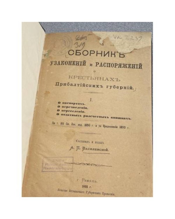 Сборникъ узаконений и распоряжений о крестьянахъ Прибалтийскихъ губерній