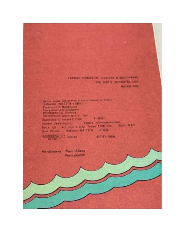 Дополнительное изображение книги «По Венте и Абаве. Туристическая карта-схема: Водный маршрут»