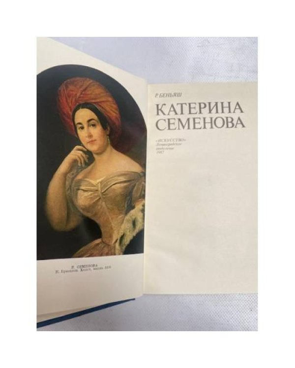Катерина Семенова