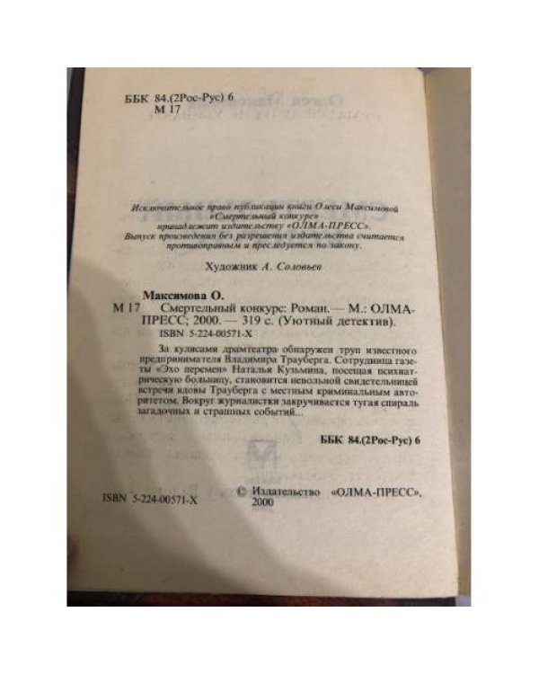 Дополнительное изображение книги «Смертельный конкурс»