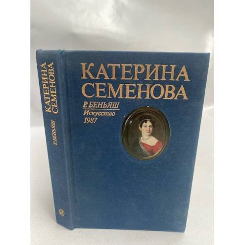 Катерина Семенова