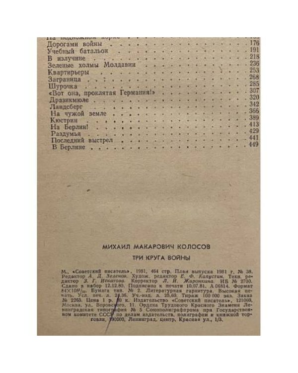 Дополнительное изображение книги «Три круга войны»