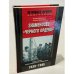 Знаменосец "черного ордена"