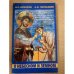 Обложка книги «О небесном и земном» — Автор не указан