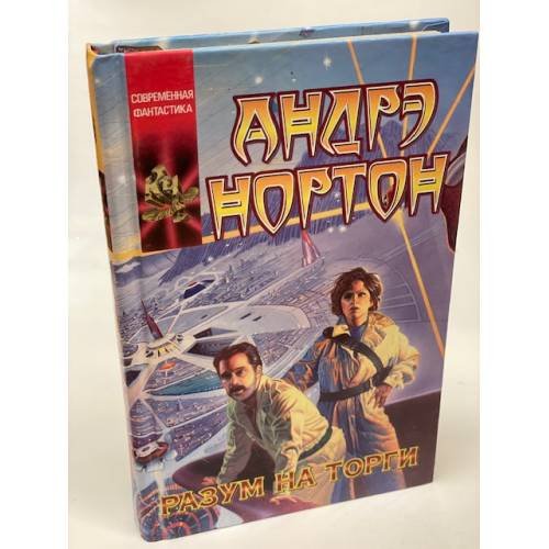 Разум на торги
