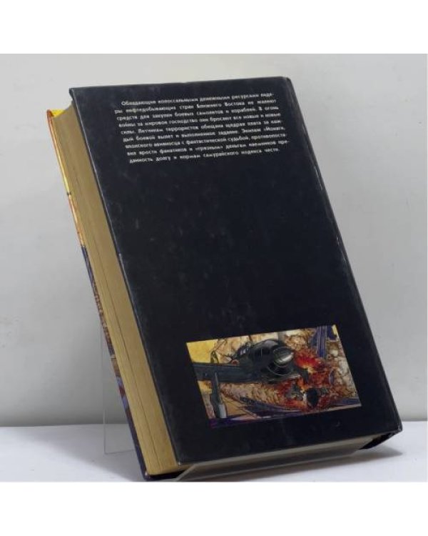 Дополнительное изображение книги «Атака Седьмого авианосца»