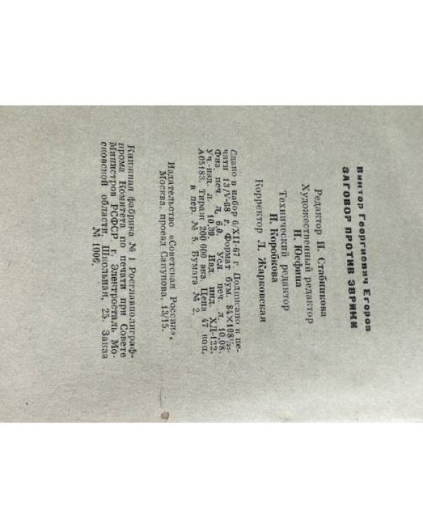 Дополнительное изображение книги «Заговор против "Эврики"»