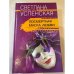 Посмертная маска любви