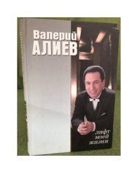 Лифт моей жизни