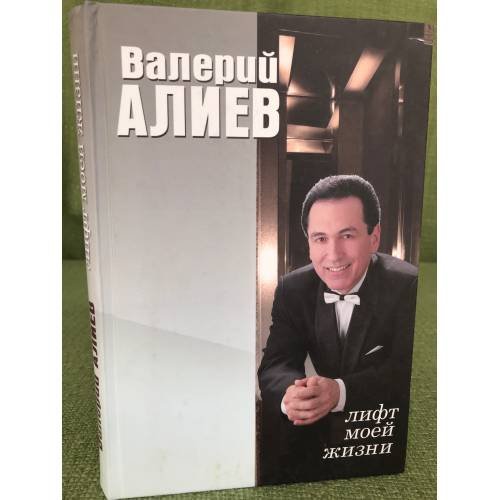 Лифт моей жизни