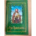 Азы православия