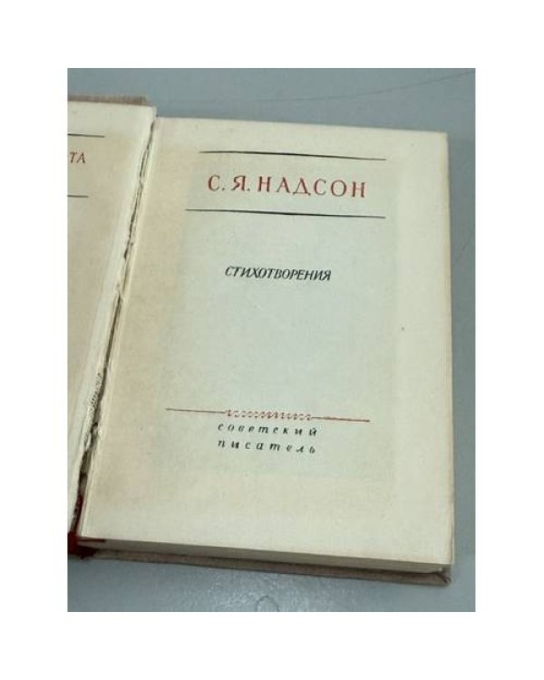 Дополнительное изображение книги «Стихотворения»