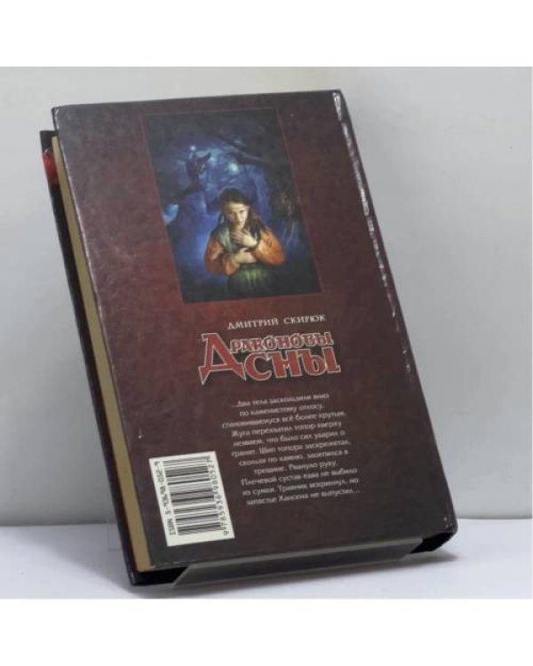 Дополнительное изображение книги «Драконовы сны»