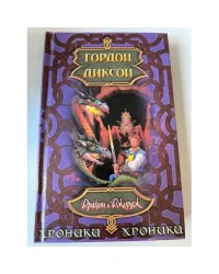 Дракон и Джордж