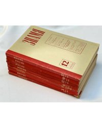 журнал "Знамя" (комплект из 40 изданий)