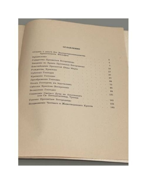 Пасха господня, Светлое Христово Воскресение и двунадесятые праздники