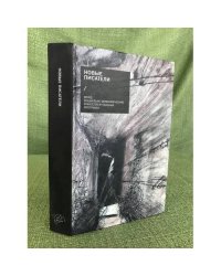 Новые писатели. Проза, поэзия, драматургия, Критика
