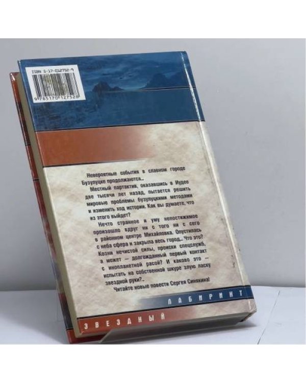 Дополнительное изображение книги «Злая ласка звездной руки»
