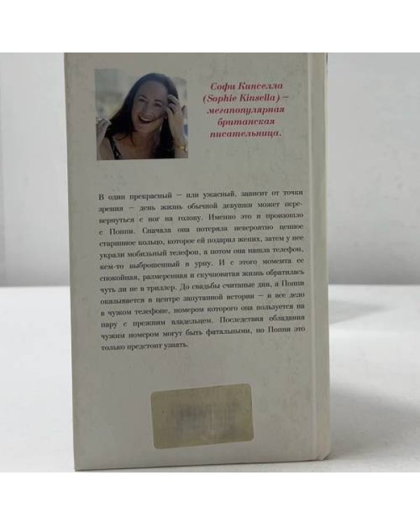 Дополнительное изображение книги «У меня есть твой номер»