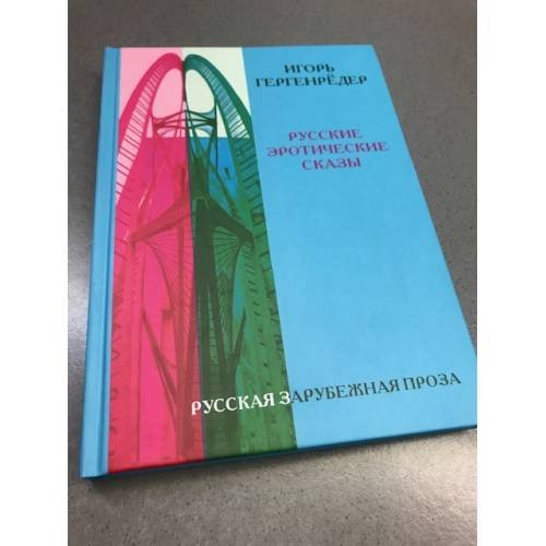 Русские эротические сказы