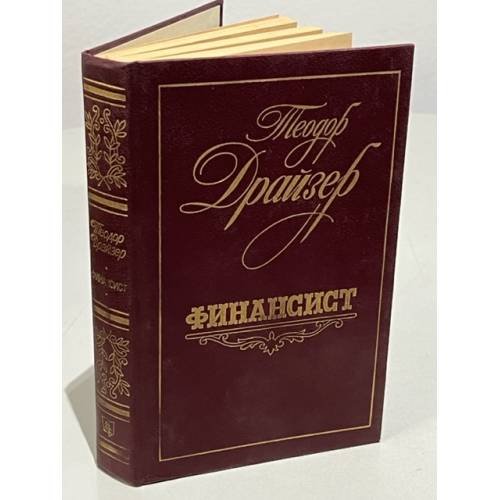 Финансист