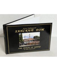 Ханский дом