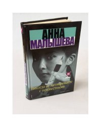 Никогда не заговаривайте с неизвестными