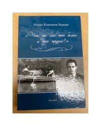 Что же мне так больно и так трудно?..