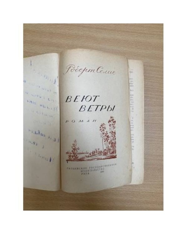 Веют ветры