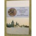 Историческая поэтика древнерусской словестности