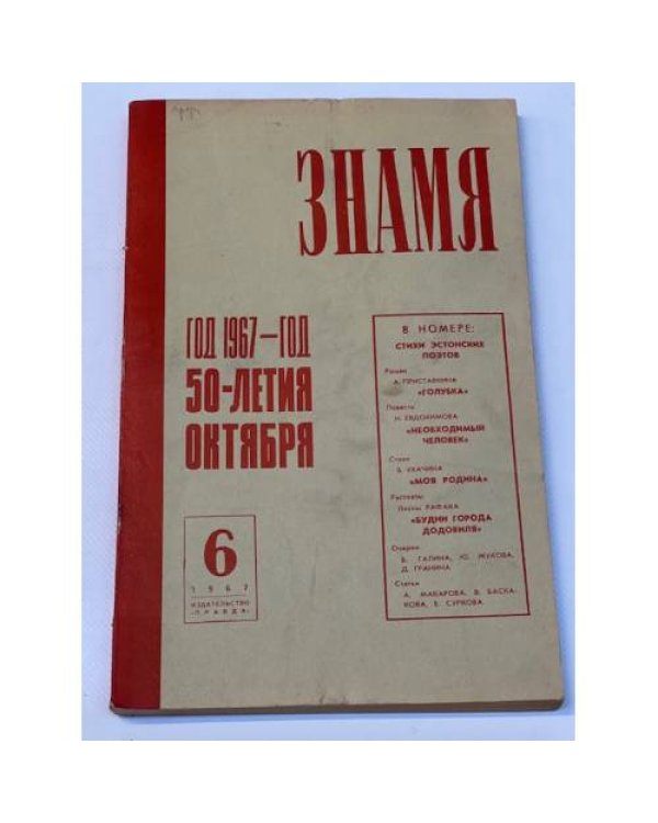 журнал "Знамя" (комплект из 40 изданий)