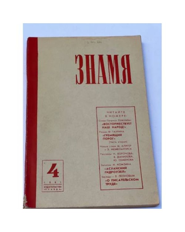 журнал "Знамя" (комплект из 40 изданий)