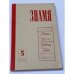 журнал "Знамя" (комплект из 40 изданий)