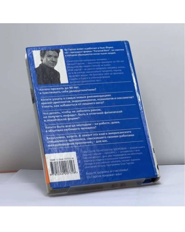 Дополнительное изображение книги «Высокие технологии здоровья»