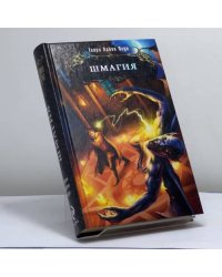 Шмагия
