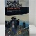 Дополнительное изображение книги «Интриганы. Шантажисты»
