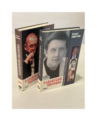 Таганский дневник (комплект из 2 книг)