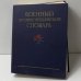 Военный энциклопедический словарь