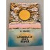 Обложка книги «Архипелаг двух морей» — Иванов Владимир Леонидович