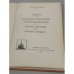 Дополнительное изображение книги «Книга о Леониде Андрееве. Воспоминания — Russian Writers on Leonid Andreev»