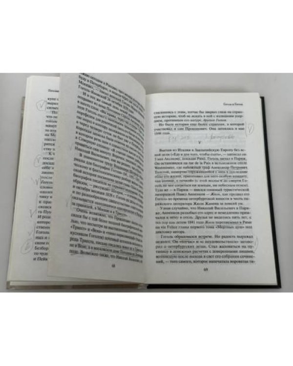 Дополнительное изображение книги «Гоголиана. Писатель и пространство»