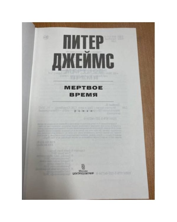 Мертвое время