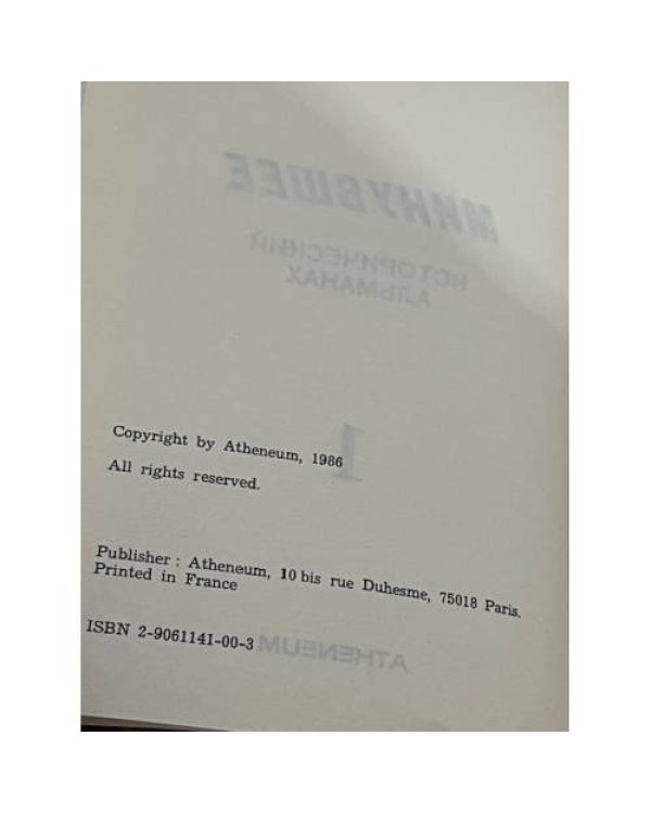  Минувшее. Выпуски 1,2,3,4,5,7,10,11