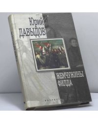Жемчужины Филда